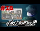 弾丸で論破という矛盾【ダンガンロンパ】#38