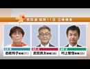 裏金問題で処分の自民・元総務大臣が大接戦　対立する新人候補を応援する地元首長も　【福岡１１区】