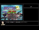 ZOIDS2 ヘリック共和国VSガイロス帝国 共和国編RTA　4時間46分35秒　part1/12