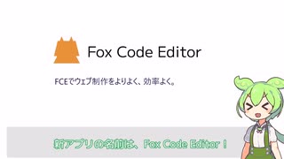 エディターソフト作ってみた！　名前は「Fox Code Editor」