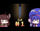 【ウナきり】Noita（ほぼ）初見プレイ #1【VOICEROID実況】