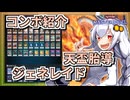 【遊戯王MASTER DUEL】コンボ紹介！天盃胎導サーチ型ジェネレイドのススメ【VOICEROID実況】