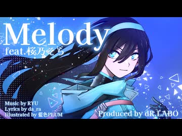 Melody feat.桜乃そら【dR.LABO】