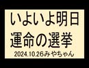 選挙に行きましょう