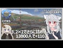【Cities: SkylinesⅡ:6-3】サービスを充実させてオフィスで稼ごう！【VOICEROID実況】