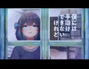 【宮舞モカ】僕には手助けできないけれど