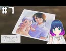 初見でゆるゆるゲーム【アナザーコード リコレクション】 【#Vtuber】