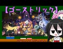 【遊戯王マスターデュエル】No.02ハロウィン系うさぎ【VOICEVOX実況】