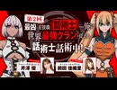 最凶の支援職【話術士】である俺は世界最強クランを従える～話術士話術中！～　第02回　2024年10月25日放送