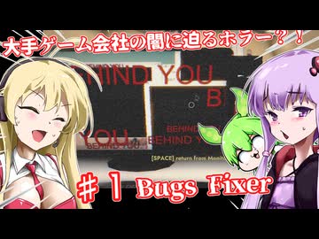 【日本語字幕付】大手ゲーム会社の闇に迫るホラー？！ ♯1【ホラーゲーム】【Bugs Fixer】【ボイロ実況/VOICEROID実況】【結月ゆかり】【ずんだもん】【弦巻マキ】