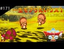 【初見実況】出会ったモンスターのドット絵を描くドラクエXオフライン#171 英雄ザンクローネ登場！(ネタバレ注意)