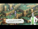 タクティクスオウガリボーンイベント達成率100%＆全称号取得チャートパート91