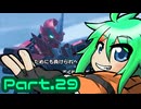 稼ぎ禁止のガンダムブレイカー4 Part.29