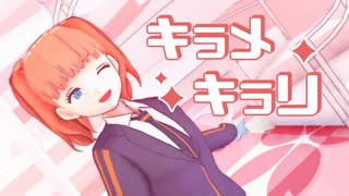 【MMDワートリ】キラメキラリ【武富桜子】