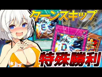 【遊戯王マスターデュエル】紡きずゆかマキ葵の絆のデュエルReturns＃107【VOICEROID実況】