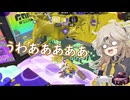 【スプラトゥーン3】週刊埼玉ローラーpart32