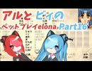 猫使アルが魔法使い育てるアルPart16【Elona_NC】