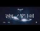 幽ノ楽園 ( feat. 存流 & 明透 )( Albemuth )( utau ハモリ )