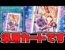 【遊戯王】 個人的に注目なレベル10の汎用サポート新規！ 『ダブル・ワイルド』 【ゆっくり解説】