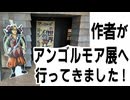 【開催中！】アンゴルモア展・対馬博物館にて　(11/24まで！※木曜は休館)