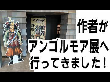 【開催中！】アンゴルモア展・対馬博物館にて　(11/24まで！※木曜は休館)