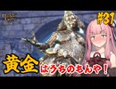 【バルダーズ・ゲート3】#31 大体筋肉で解決したがる茜ちゃんと愉快な仲間たち【VOICEROID実況】【ゆっくり実況】