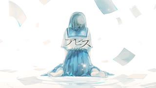 アビス-Abyss- / IRORI