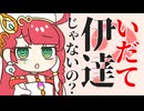 メスガキ先生とヤンデレちゃん横長版８１「伊達」