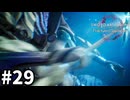 【実況】SAOFD ストーリー進めるよ #29【ネタバレ注意】