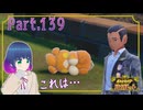 セイジ先生と野生のパモ…？【ポケットモンスター バイオレット】Part.１３９【#Vtuber】