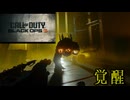 突然ゾンビゲーが始まるCall of Duty®:Black Ops 6キャンペーン【覚醒】