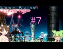 【Lost Ruins】アイちゃんパイセンと美少女と異世界のお城#７【VOICEROID実況】