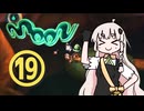 【 moon 】ラブハンターあかりちゃん #19【A.I.VOICE実況】