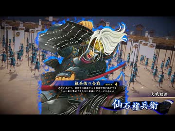 【英傑大戦】三千世界のここにいるぞ！×118