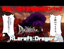 ただのマインクラフトじゃねえぞ...【RLcraft Dregora】【ゆっくり実況】