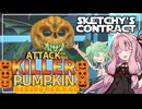 【sketchy's contract】琴葉茜とずんだもんの恐くて怖いおしごと！ 前編【ボイスロイド実況】