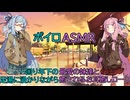 【ASMR】足湯に浸かりながら一回り年下の最愛の妹達に囁かれながらお耳を癒される-琴葉姉妹