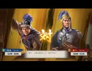 【三國志8Re】一騎討ち　張達VS霍弋