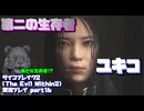 【生声実況】メビウス第二の生存者　ユキコ　サン【サイコブレイク2(The Evil Within2)実況プレイ part16】