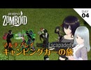 【Project Zomboid】DAY04 おでかけ【VOICEVOX実況】