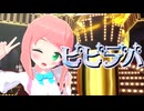 【MMD】ヨシコシでビビデバ【モデル配布あり】