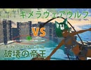 【ARK:Survival_Evolved】破壊の帝王、襲来す【センター04】