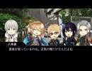 【実卓CoC】夜見天奇譚③【刀剣乱舞】
