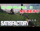 新入社員ずんだもん#1【Satisfactory1.0版】