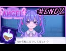 #16(END2)【Inverted Angel】自分の言葉が物語を変える 自由記入の推理ゲームを実況プレイ【Chocolate Hideout】