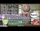 【英語でSCP_暗唱練習】SCP-173  彫刻 - オリジナル【Part3】