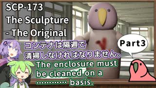 【英語でSCP_暗唱練習】SCP-173  彫刻 - オリジナル【Part3】