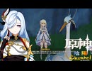 【陰陽】 原神をプレイしてみた　part79