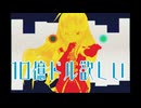 10億ドル欲しい【オリジナル曲】