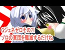 オリキャラ二人でGジェネレーションゼロをボイスピーク実況　その71